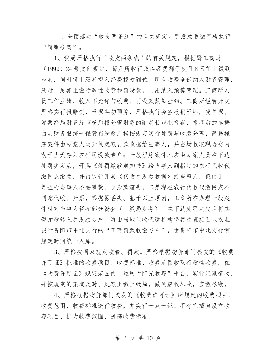 2024年工商局年度财务工作总结与2024年工商局财务工作总结2汇编_第2页