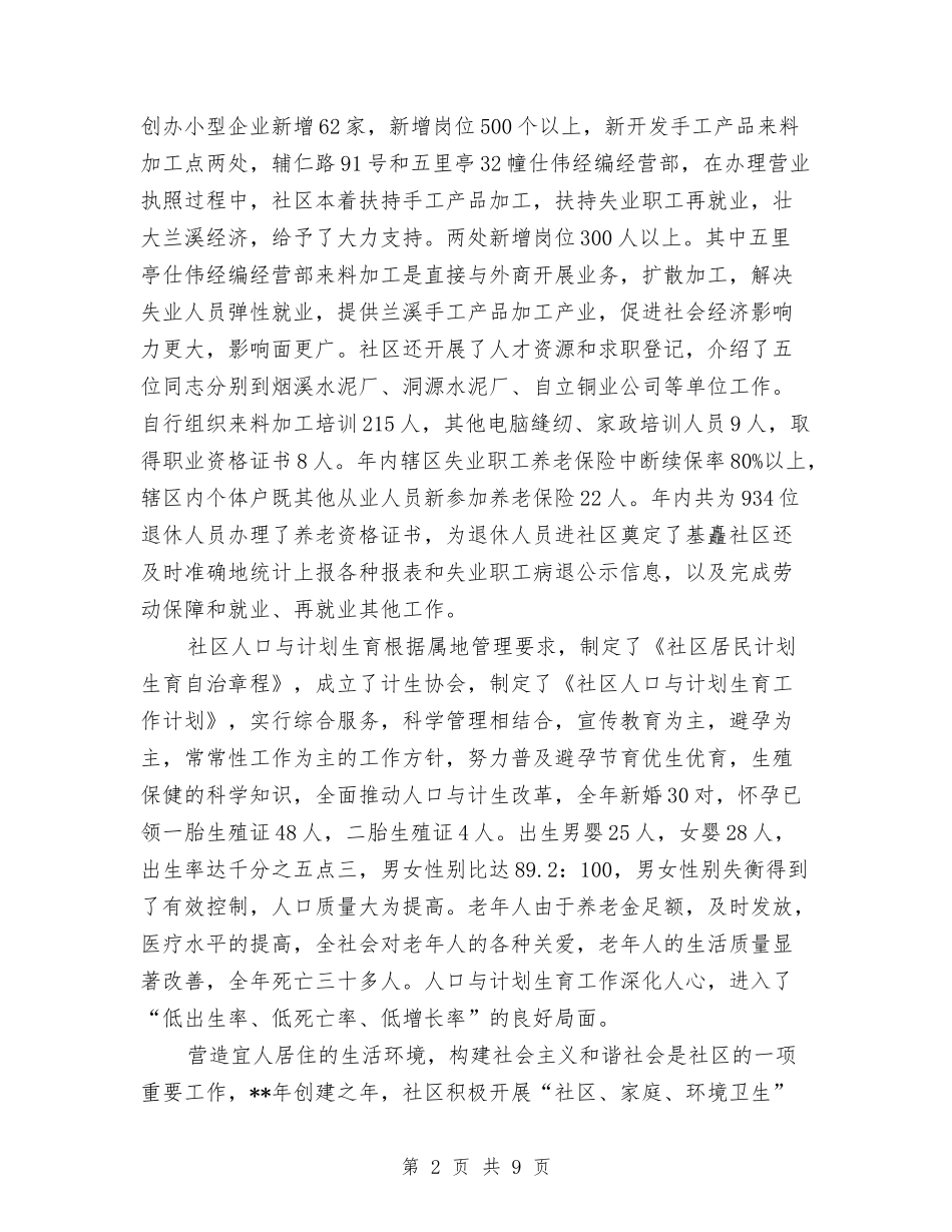 2024年居委会个人总结范文与2024年居民医保年度总结汇编_第2页