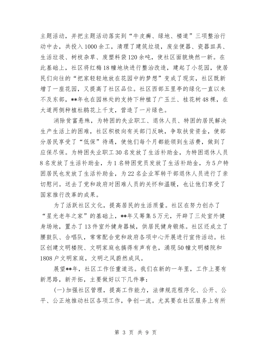 2024年居委会个人总结范文与2024年居民医保年度总结汇编_第3页