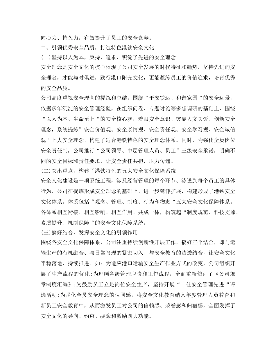 《安全文化》之提升管理品质，打造港铁特色安全文化 _第2页