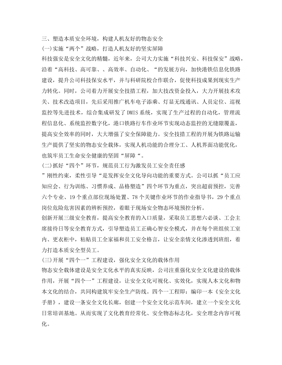 《安全文化》之提升管理品质，打造港铁特色安全文化 _第3页