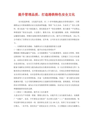 《安全文化》之提升管理品质，打造港铁特色安全文化 