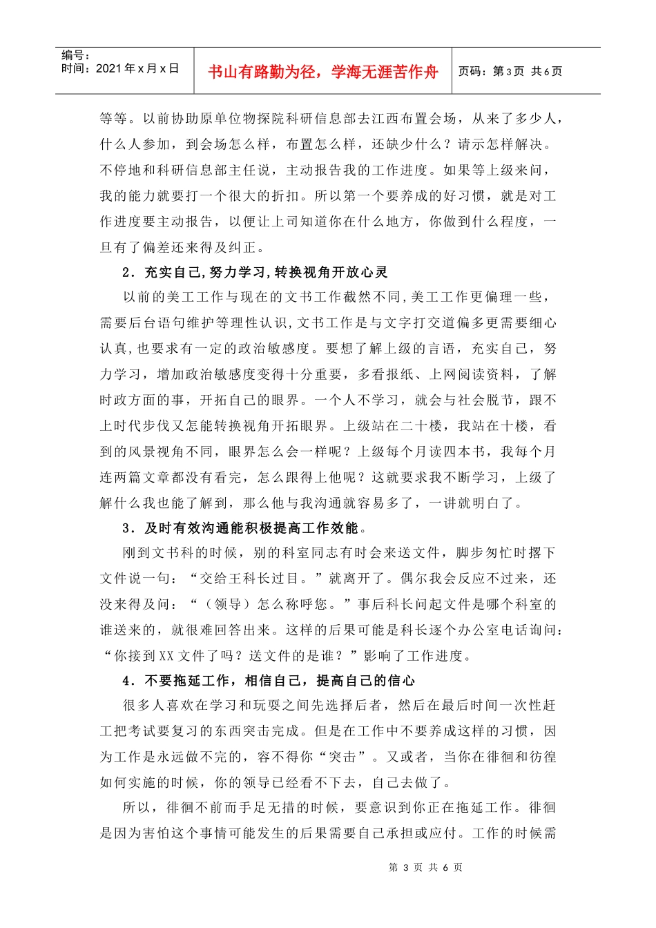 突破自我沟通障碍_第3页