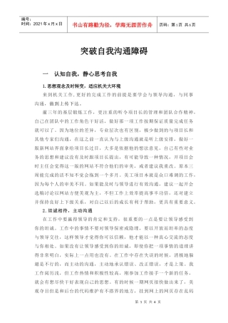 突破自我沟通障碍