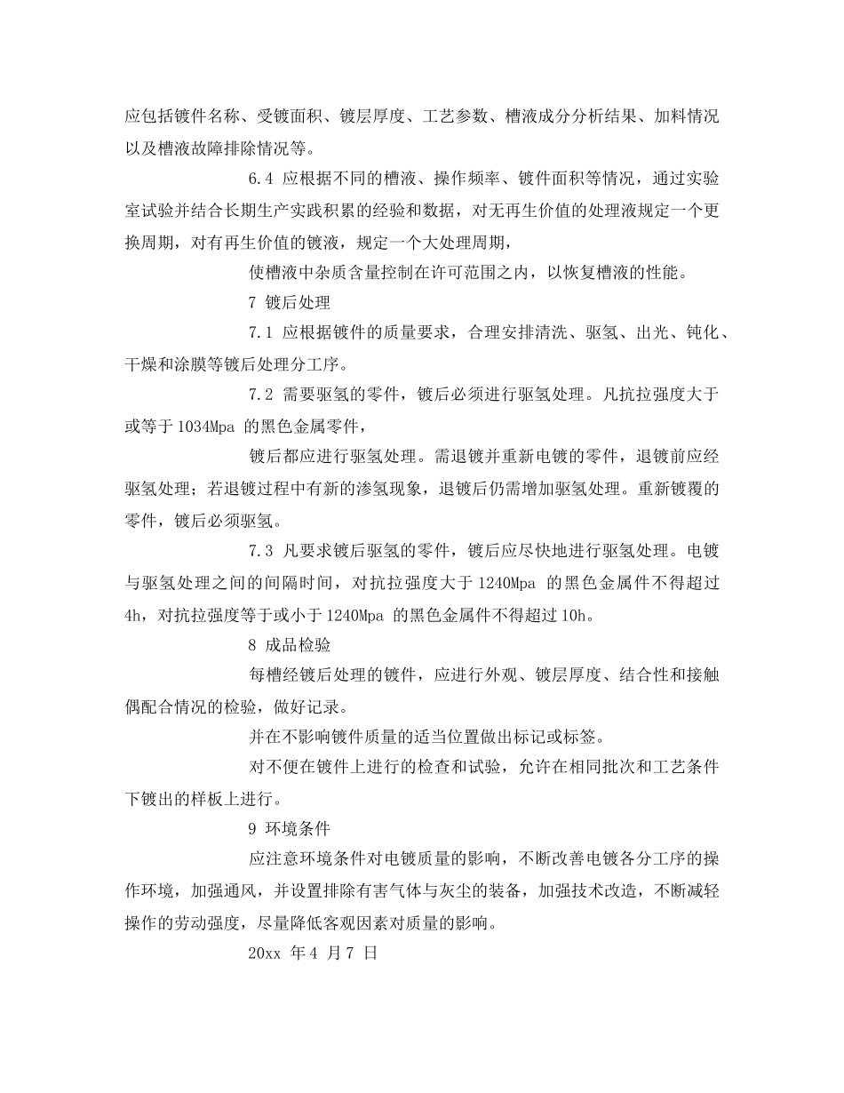 《安全技术》之电镀工序质量控制 _第3页
