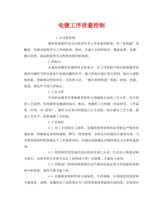 《安全技术》之电镀工序质量控制 