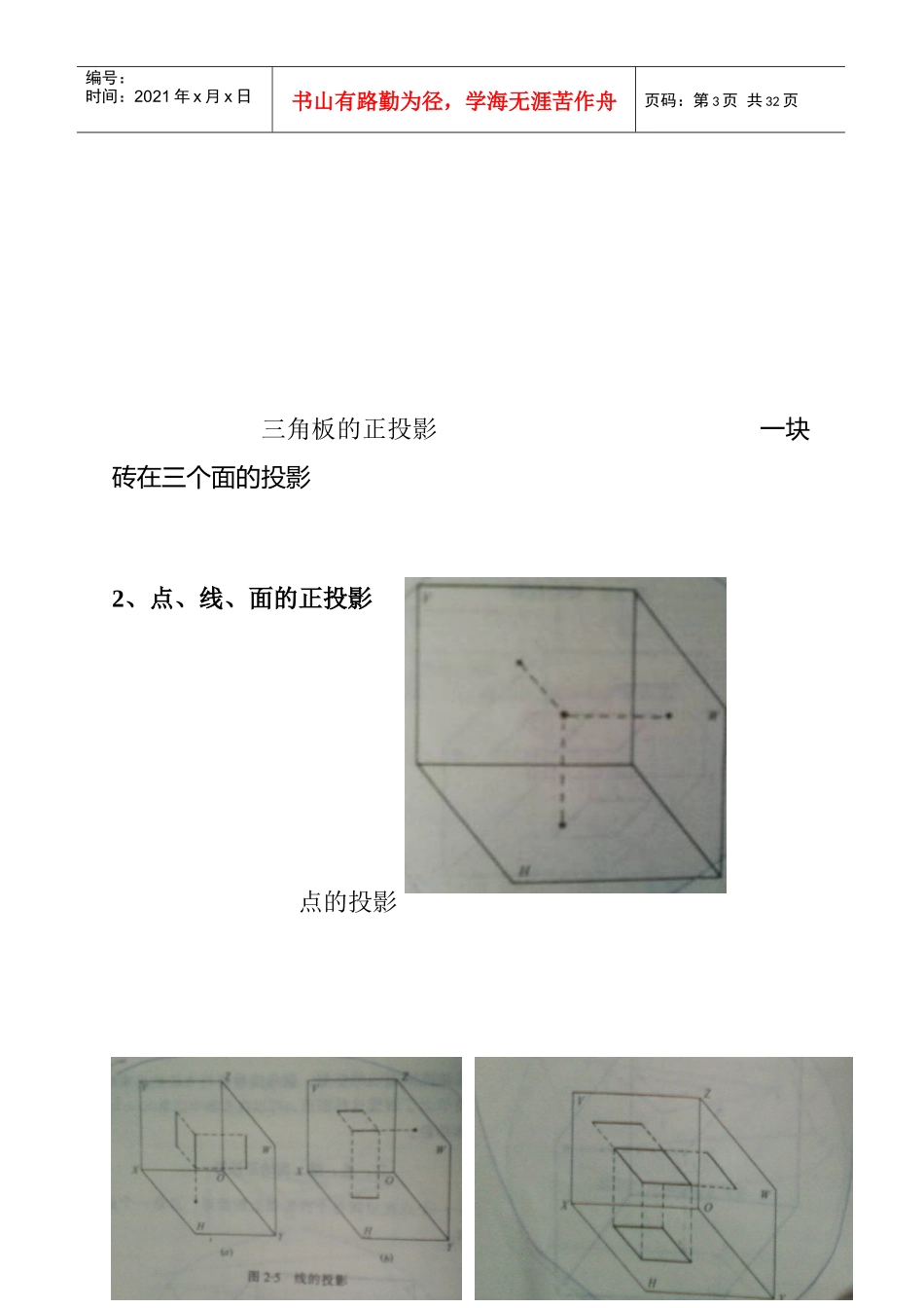 建筑识图培训教材_第3页