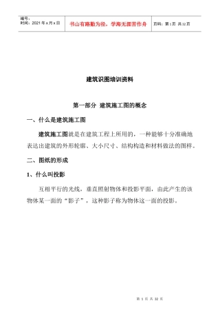 建筑识图培训教材
