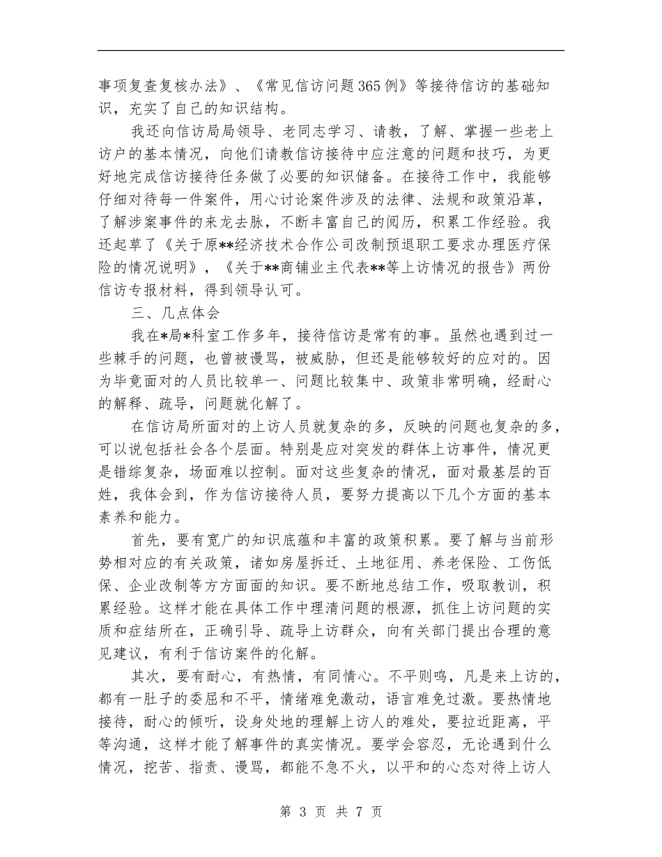 干部挂职锻炼个人工作总结_第3页