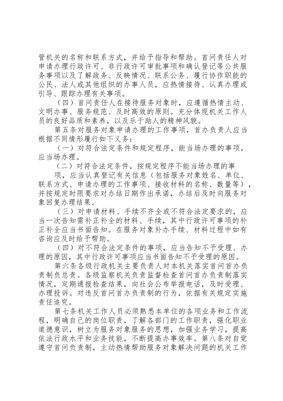 便民服务中心首问首办负责规章制度[5篇范例]_第2页