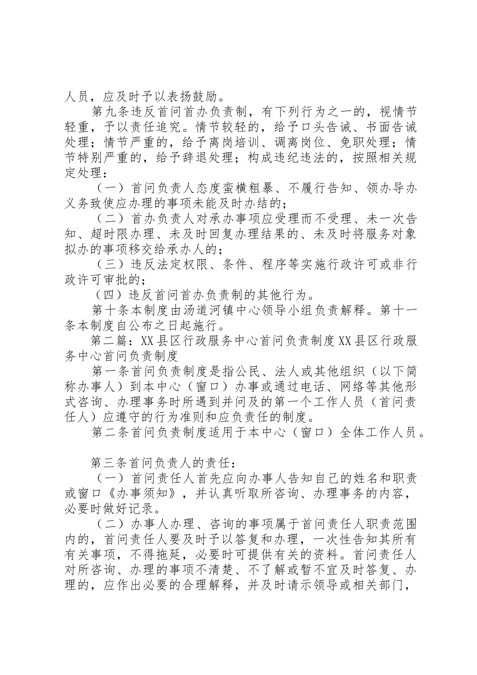 便民服务中心首问首办负责规章制度[5篇范例]_第3页