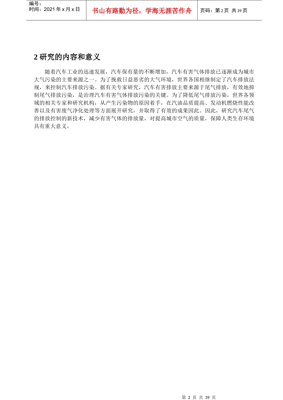 汽车尾气的排放控制新技术概述_第2页