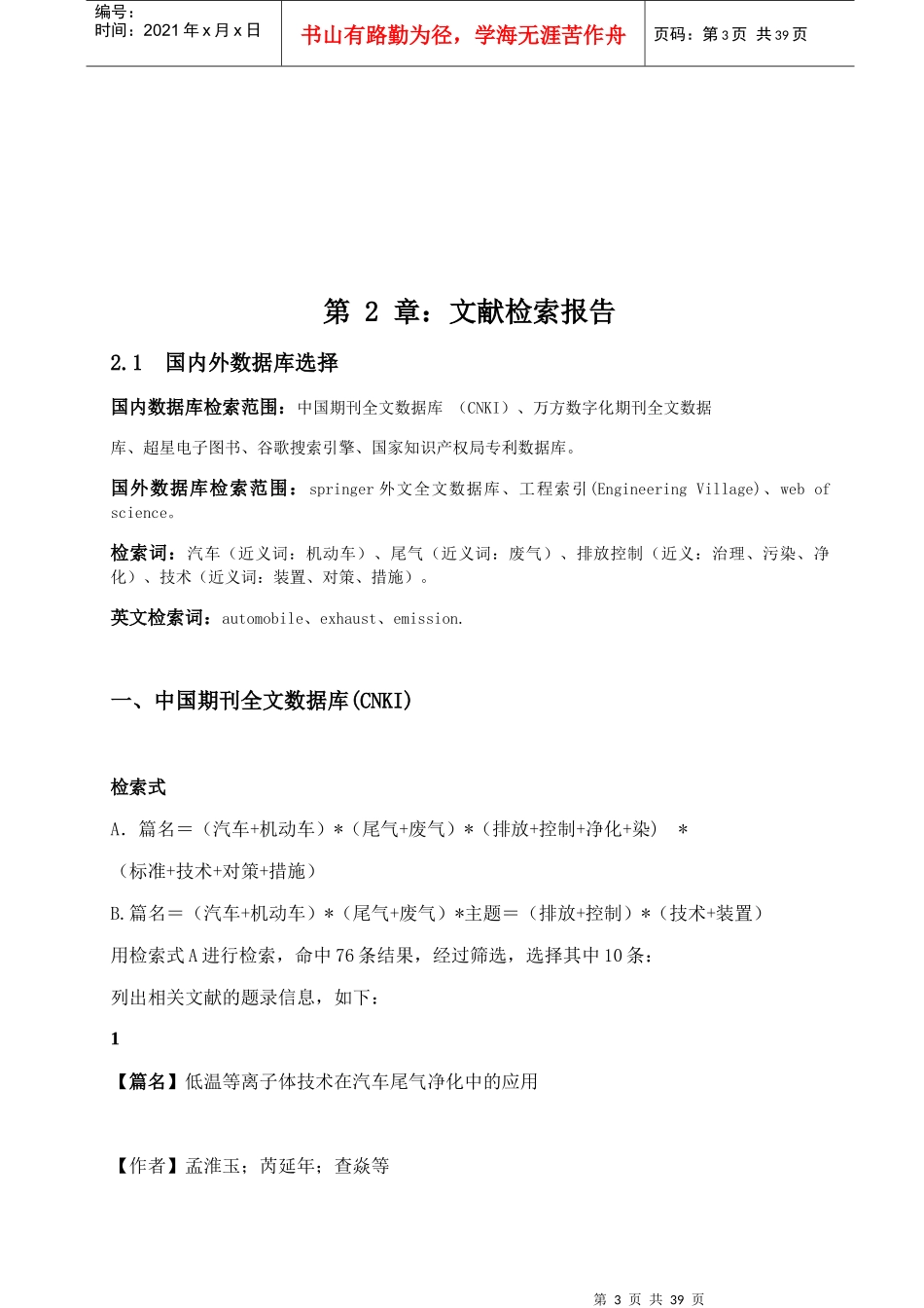 汽车尾气的排放控制新技术概述_第3页