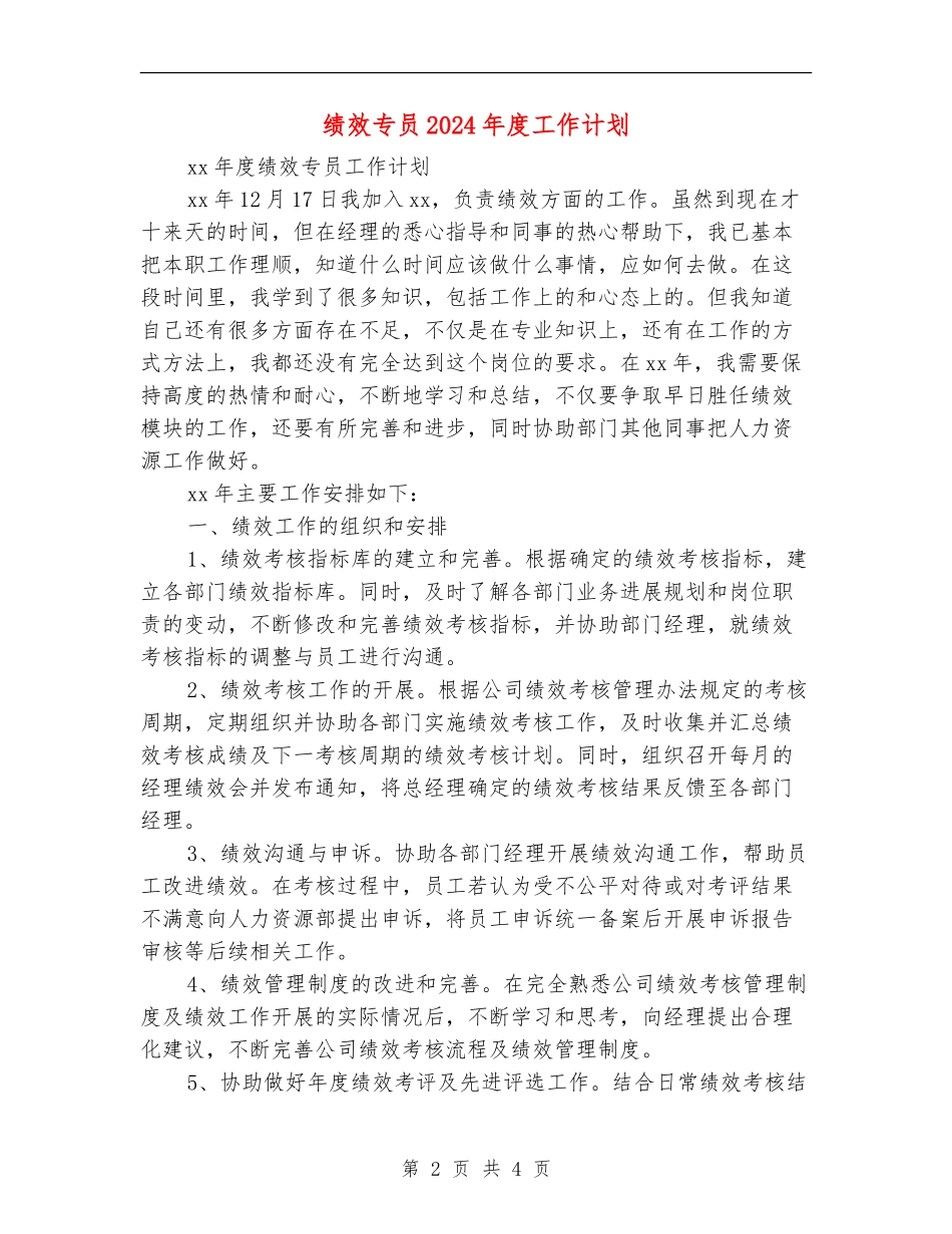 绩效专员2024年度工作计划_第2页