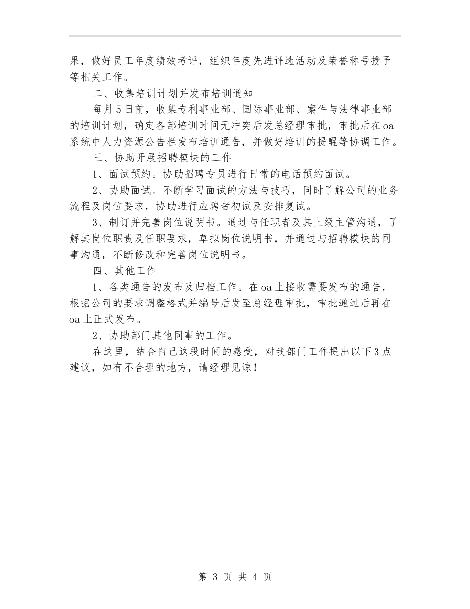 绩效专员2024年度工作计划_第3页