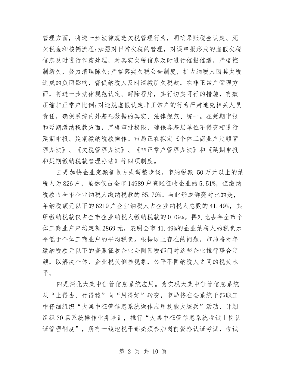 2024年税务局工作总结与2024年税务局年终工作总结汇编_第2页