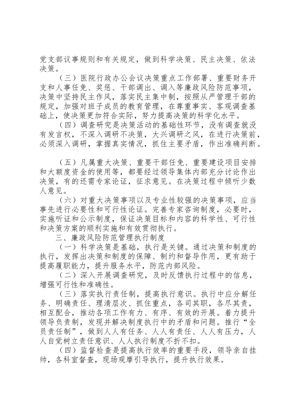 市科协廉政风险防控相关规章制度细则_第2页