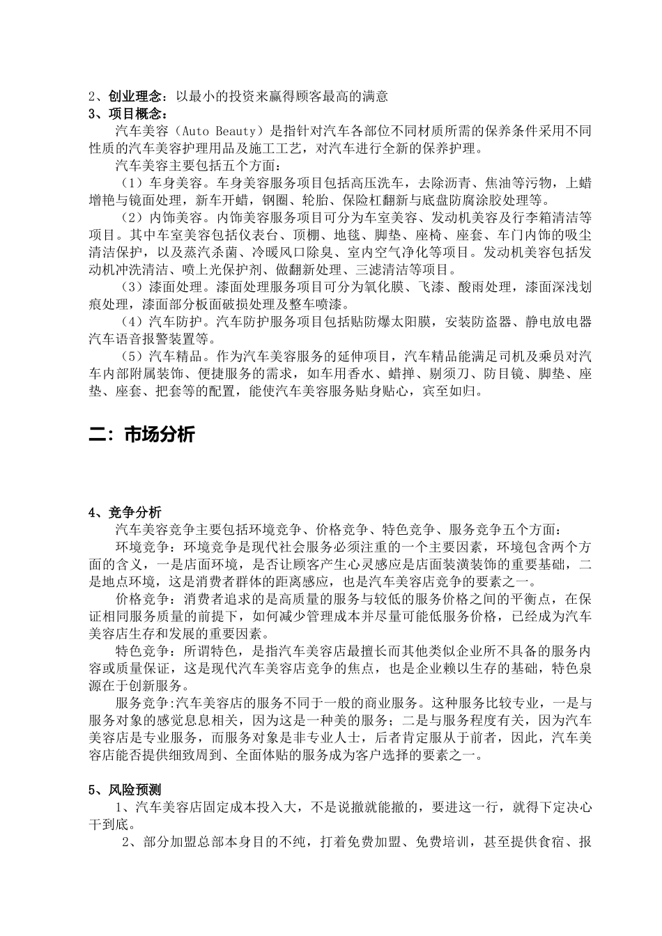 汽车美容、租赁、维修行业创业策划书_第3页