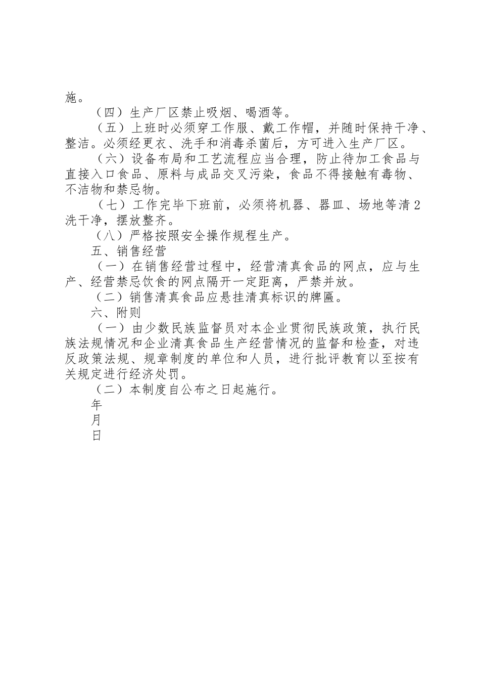 企业清真食品管理规章制度 _第2页