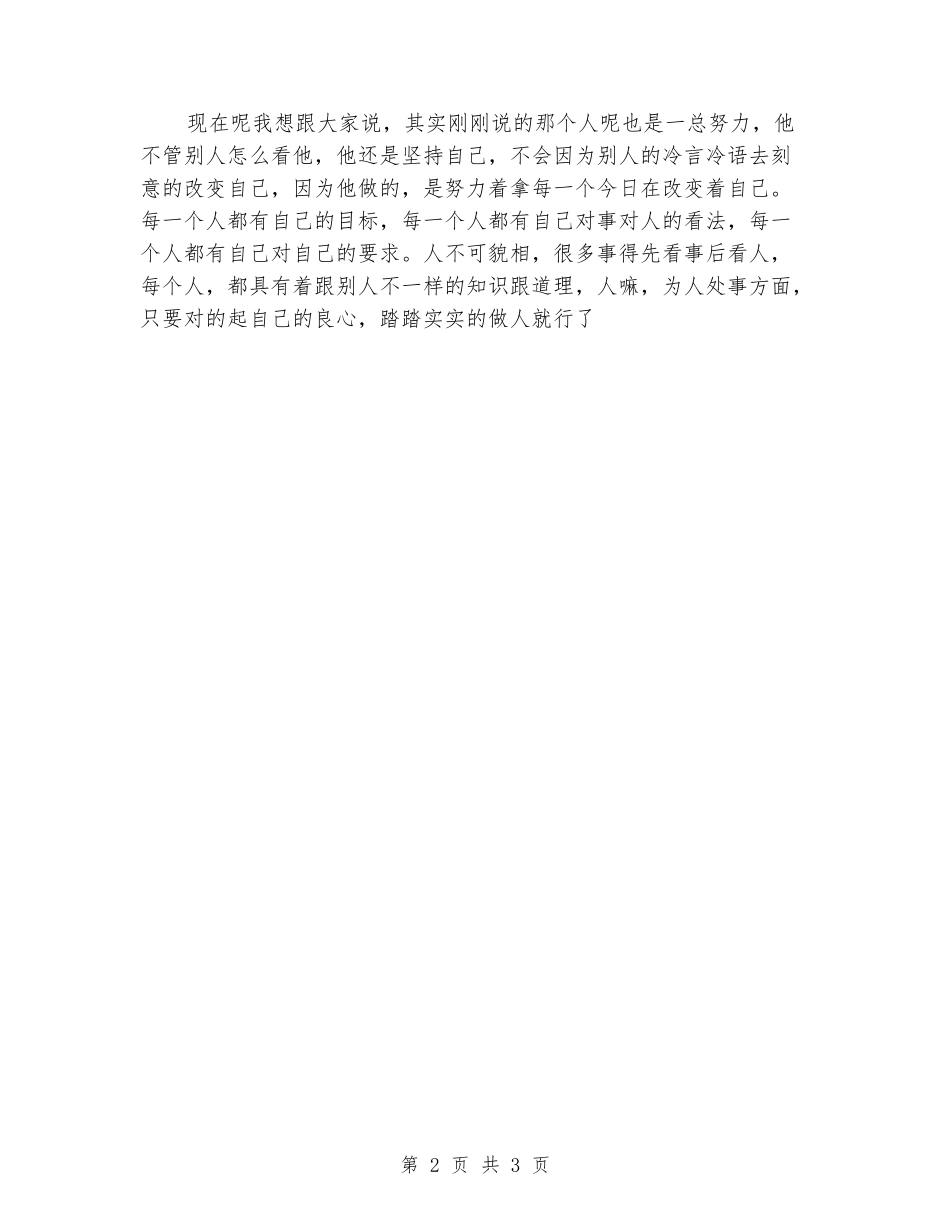 2024年《昨天-今天-明天!》演讲稿_第2页