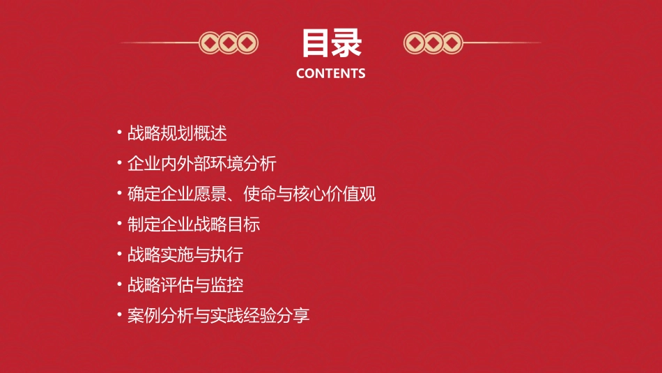 麦锡－康佳做的配件企业战略规划流程培训教材课件_第2页