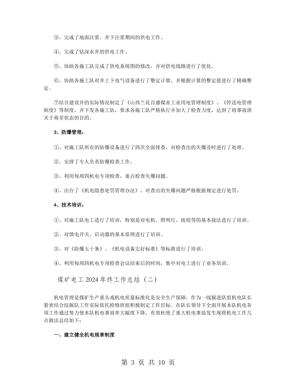 煤矿电工2024年终工作总结_第3页