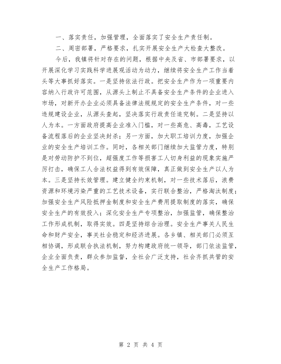 2024年乡镇安全生产工作情况汇报与2024年乡镇抗旱救灾工作情况汇报汇编_第2页