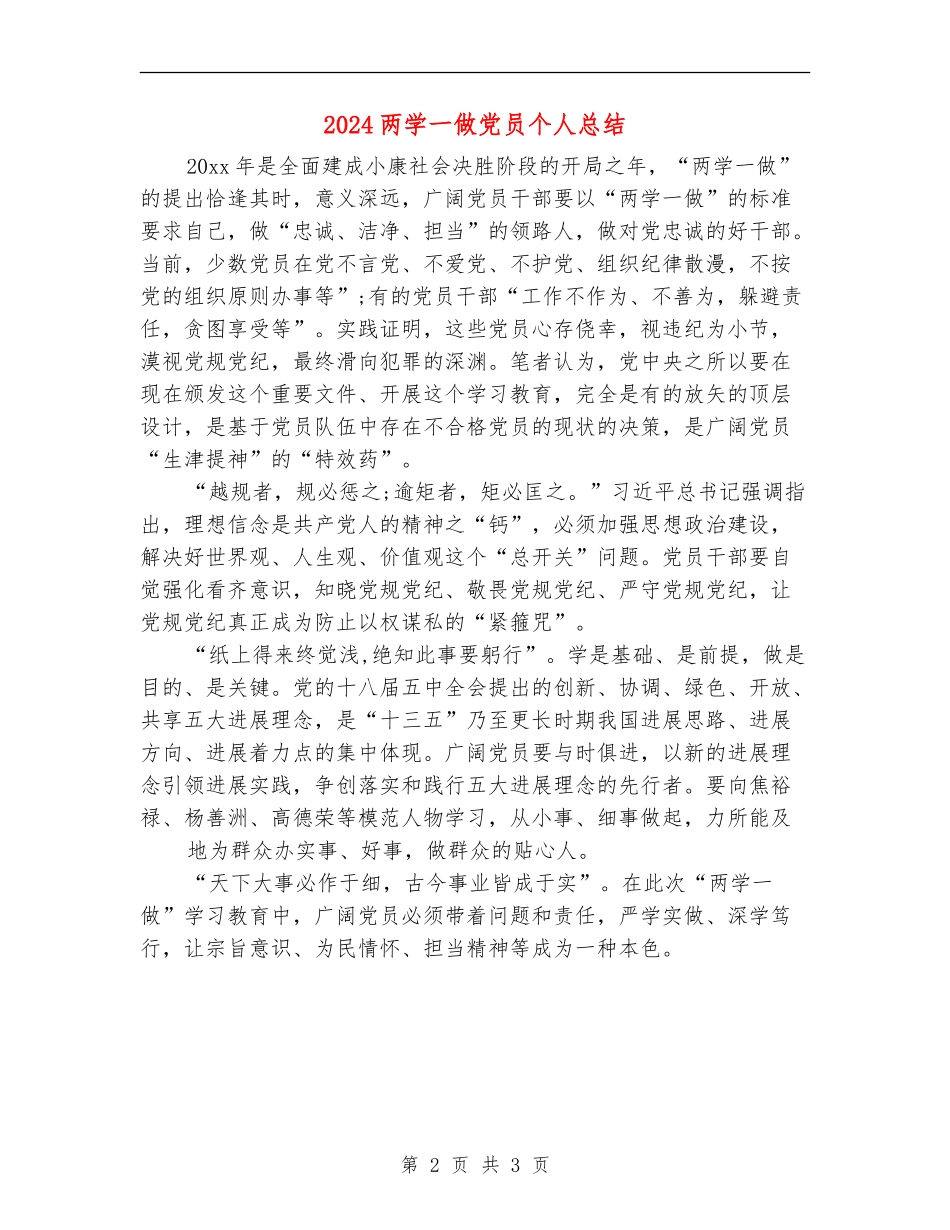 2024两学一做党员个人总结_第2页