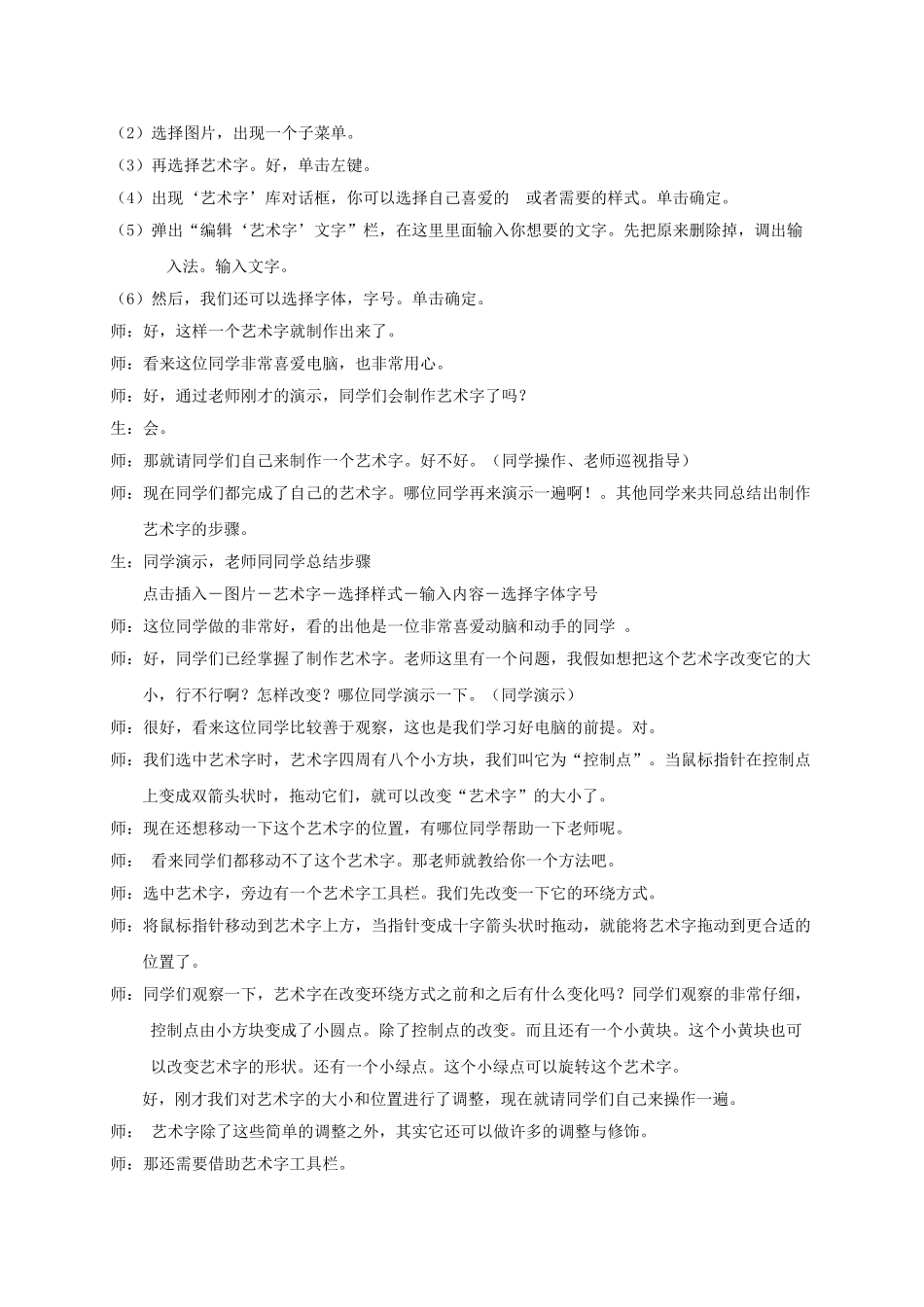 2024-2024年小学信息技术第二册-插入艺术字教学反思-泰山版_第3页