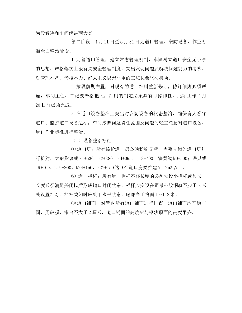 《安全技术》之铁路道口车间安全专项整治细化措施 _第3页