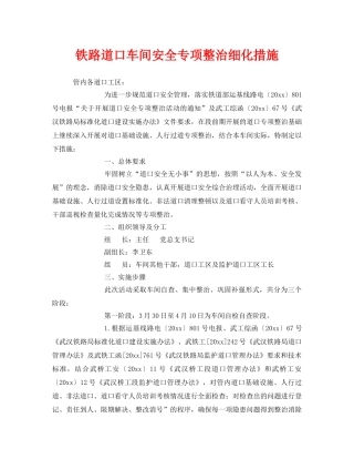《安全技术》之铁路道口车间安全专项整治细化措施 