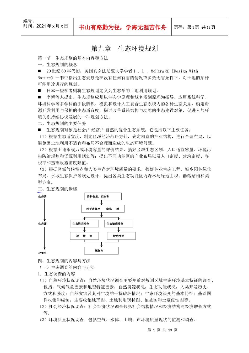 生态环境规划_第1页