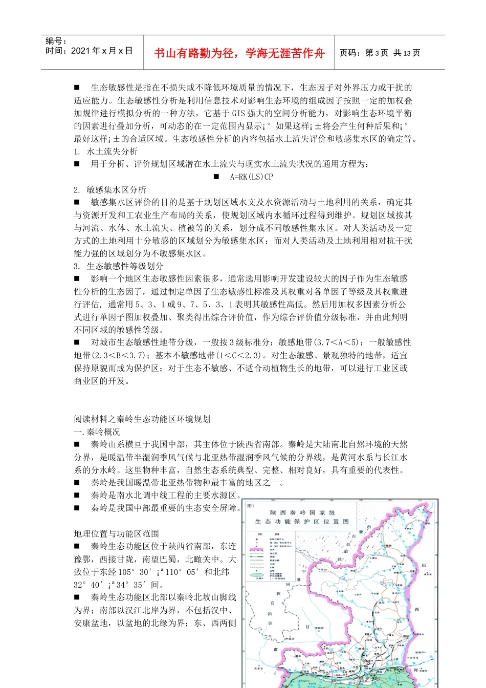 生态环境规划_第3页