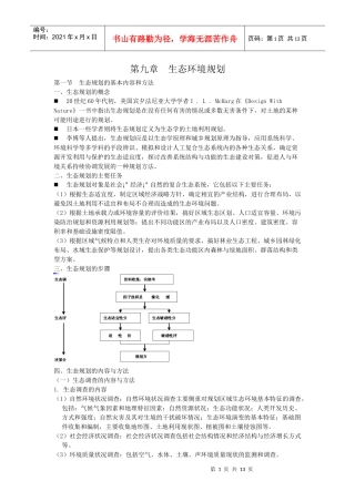 生态环境规划