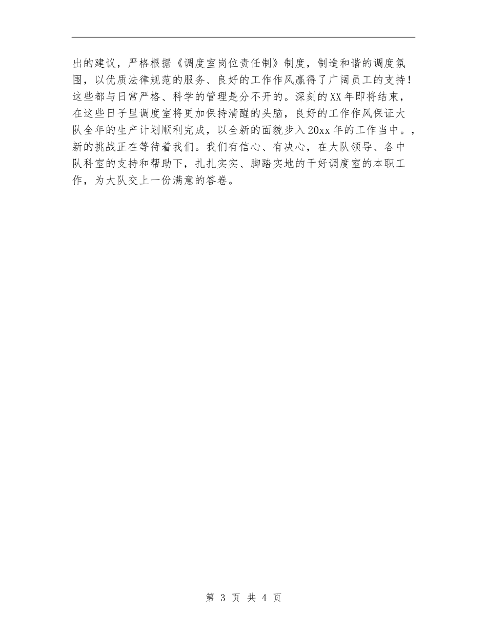 调度室年度工作总结范本_第3页