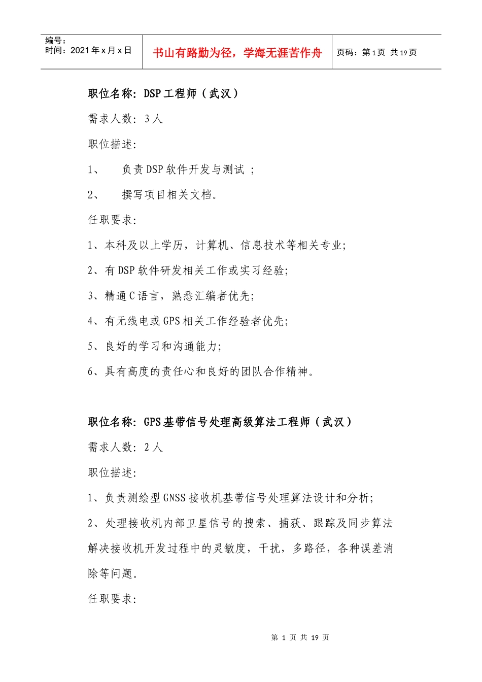 职位名称DSP工程师(武汉)_第1页