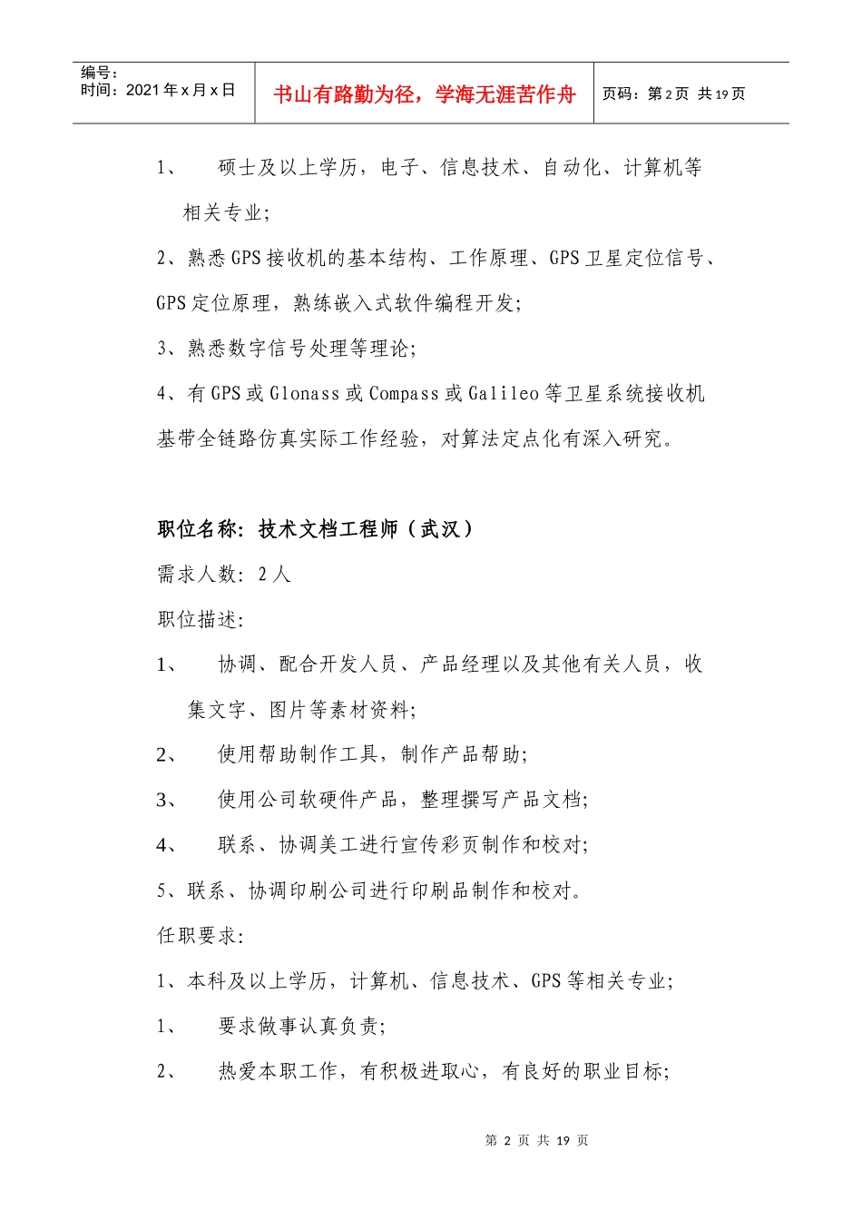 职位名称DSP工程师(武汉)_第2页