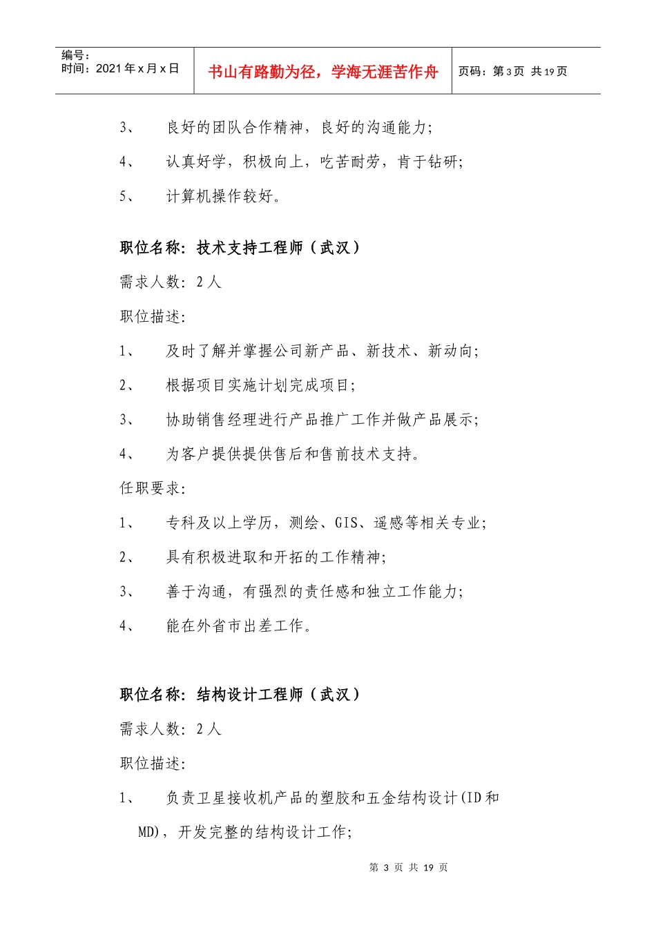 职位名称DSP工程师(武汉)_第3页