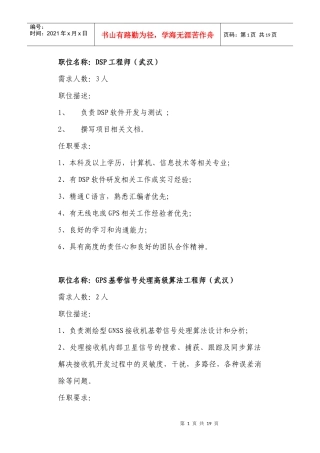 职位名称DSP工程师(武汉)
