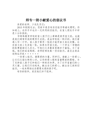 师专一附小献爱心的倡议书范文