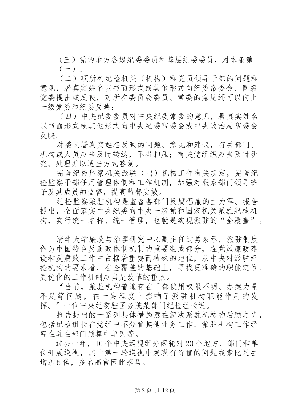 派驻机构的主要职责要求包括_第2页