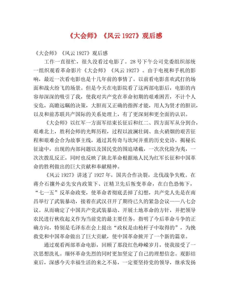 《大会师》《风云1927》观后感2 _第1页