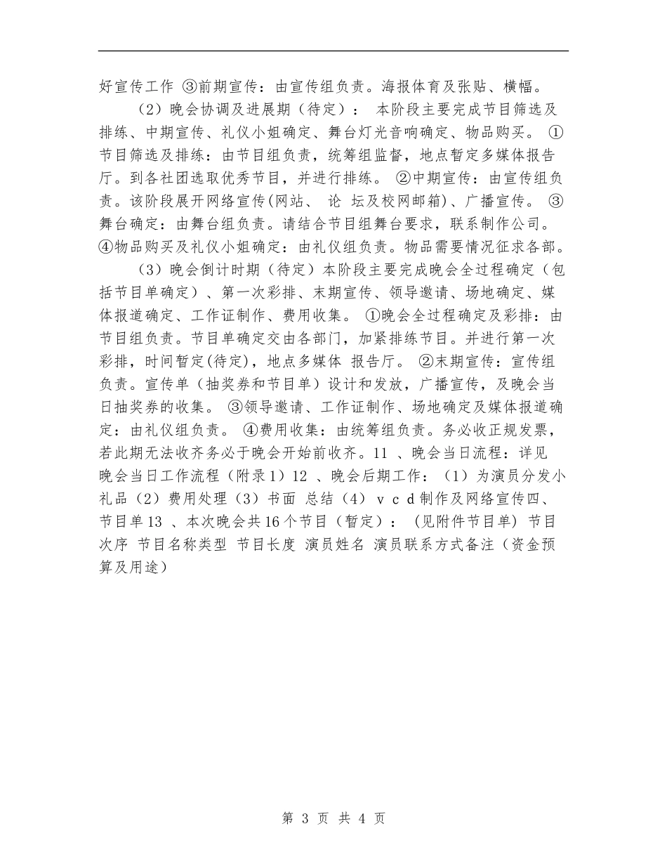 策划书-2024年元旦晚会策划书_第3页