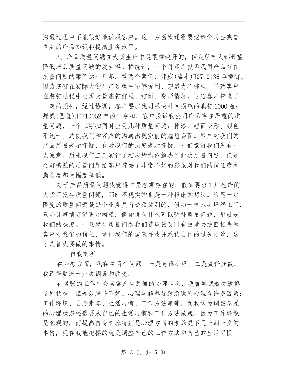 2024年5月财务工作总结范文【最新版】_第3页