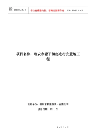 赵宅消防备案文本