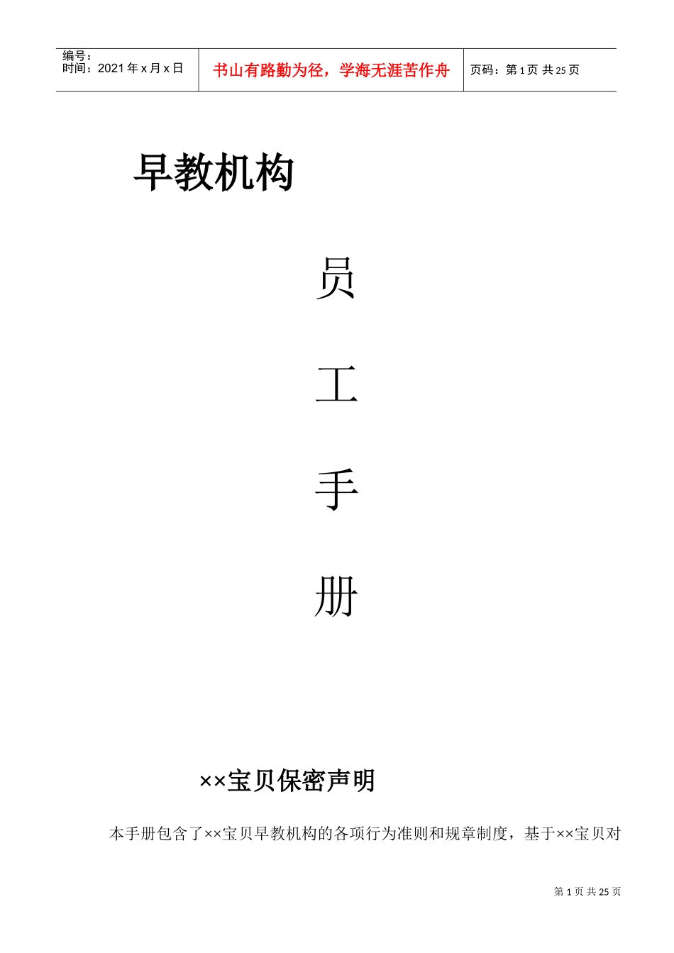 早教机构员工手册_第1页