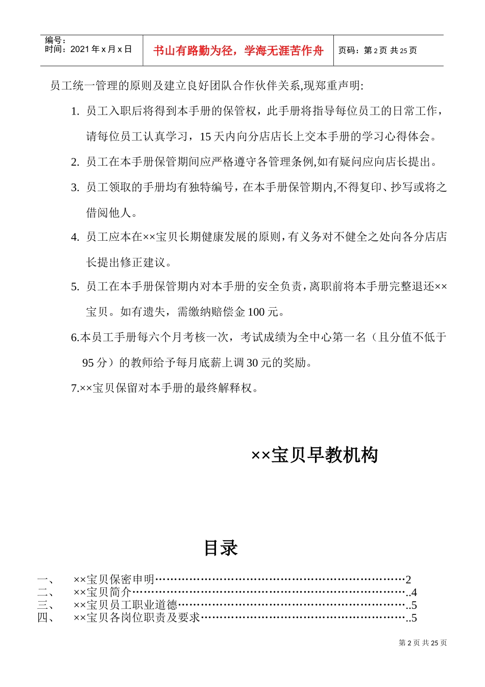 早教机构员工手册_第2页