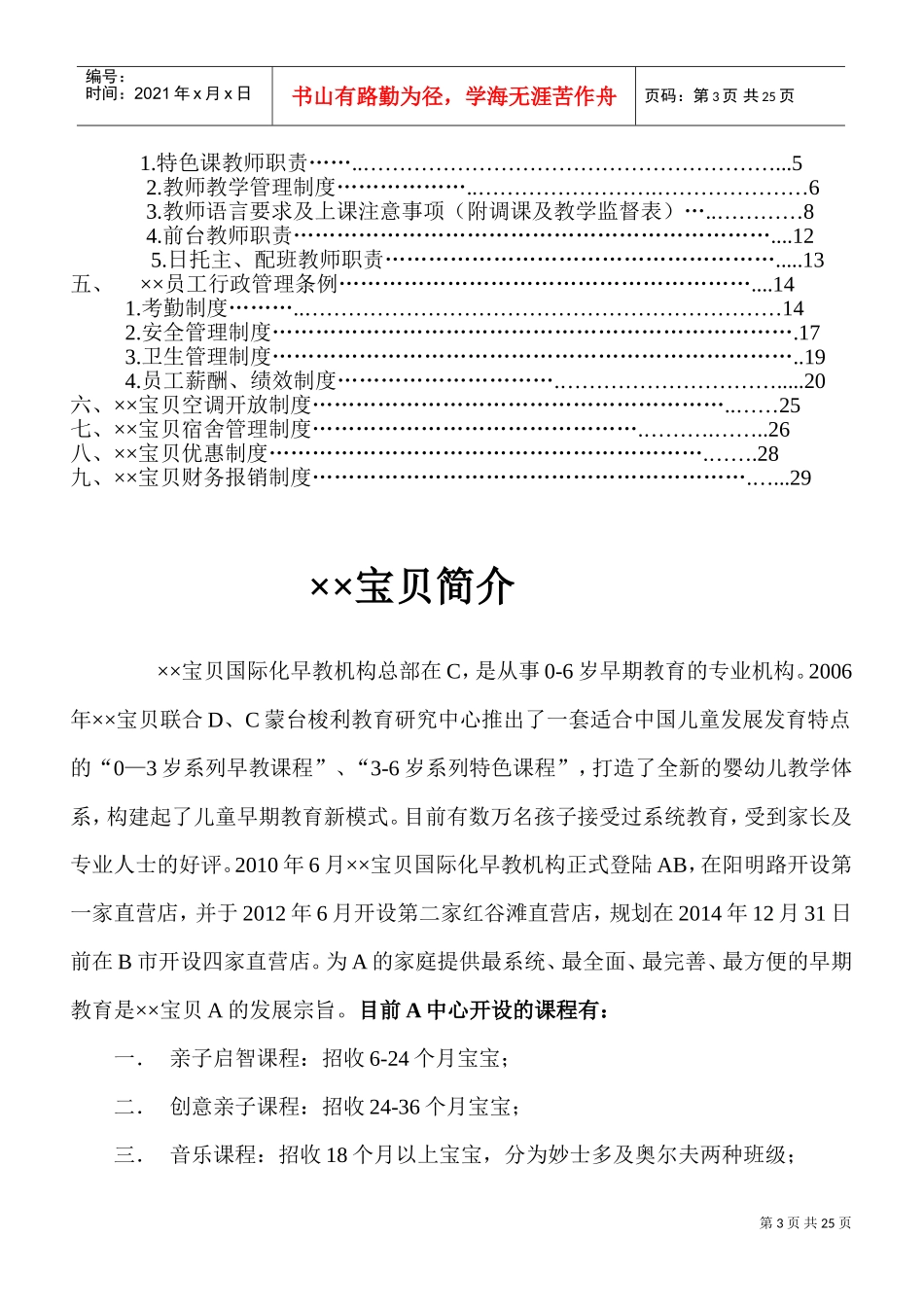 早教机构员工手册_第3页