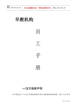 早教机构员工手册