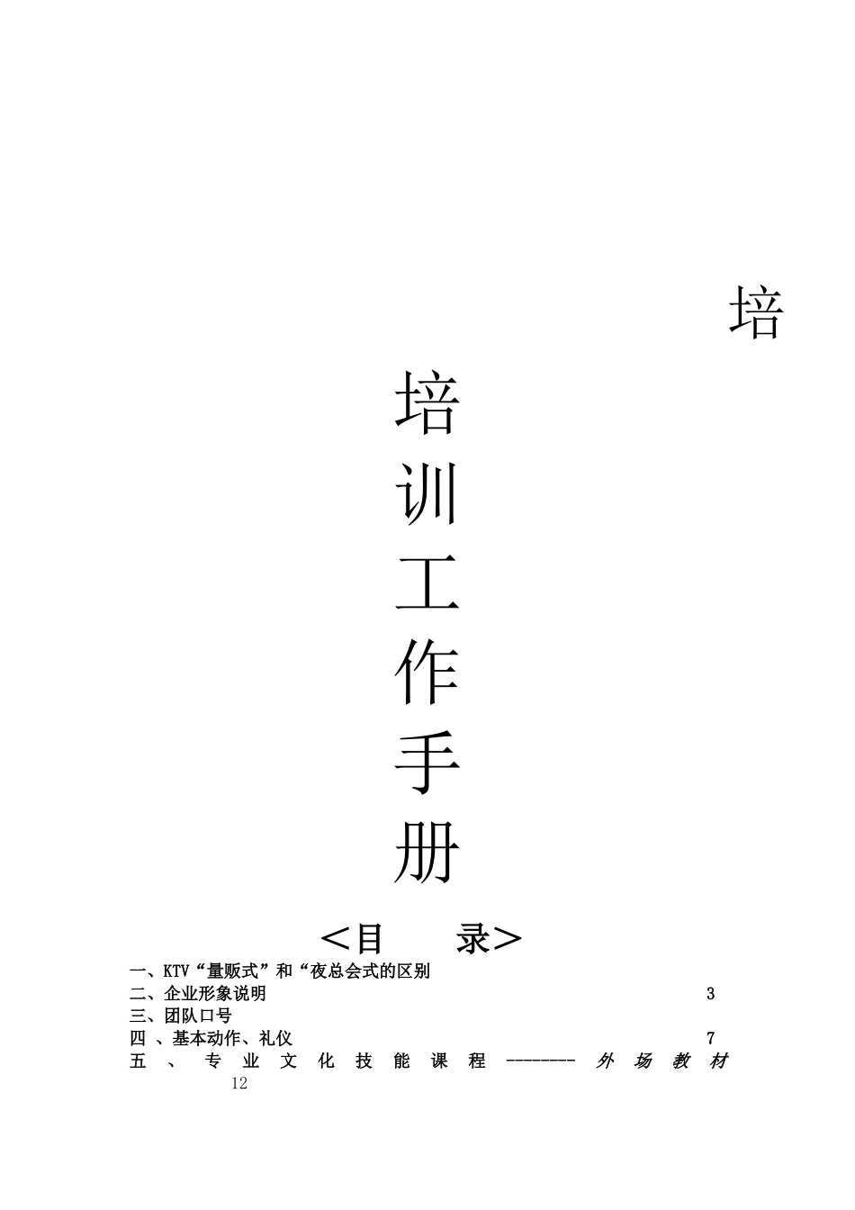 量贩KTV培训资料_第1页